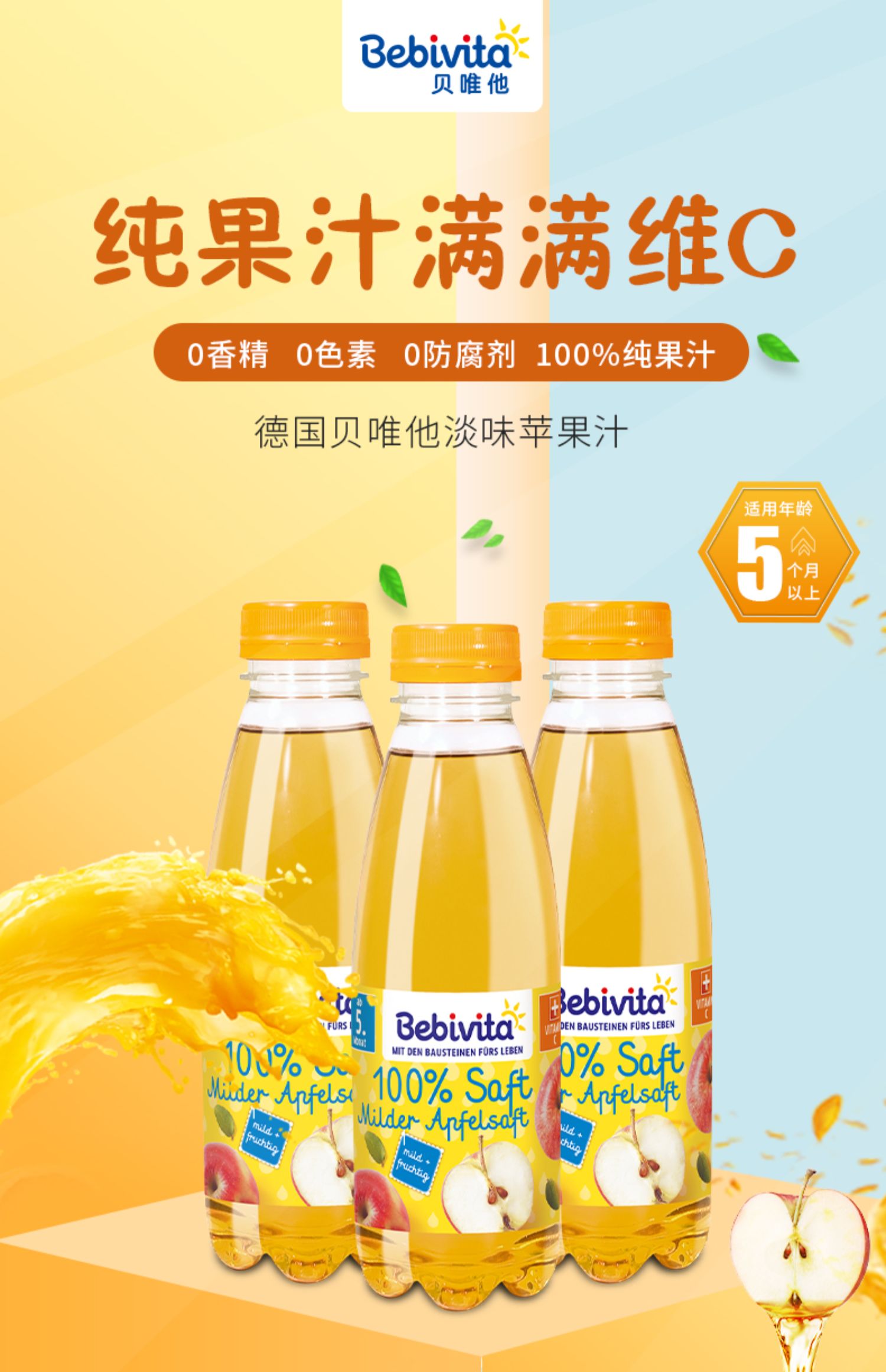 临期 德国进口 Bebivita 贝唯他 宝宝无添加纯果汁淡味苹果汁 500ml*7瓶 天猫优惠券折后￥36.3包邮包税