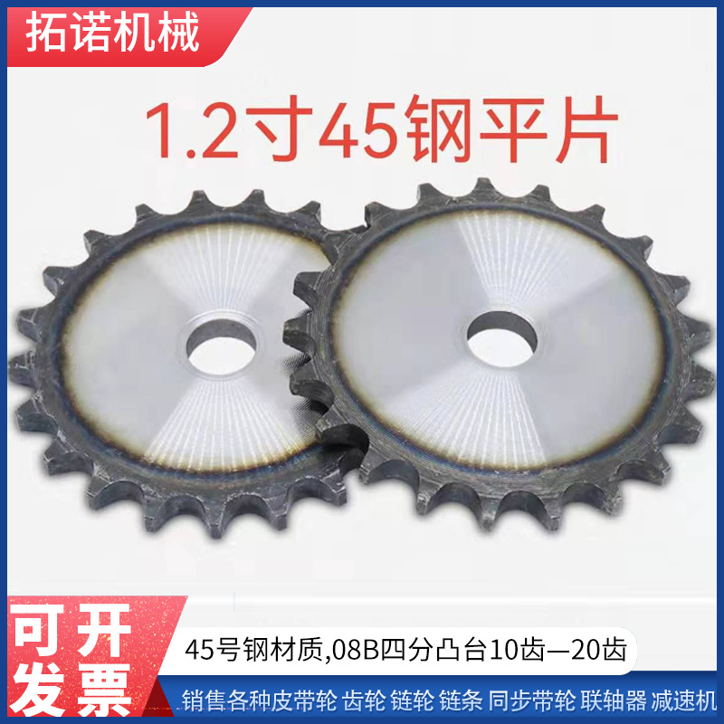 1 2-inch single-row sprocket flat sheet transmission wheel chain sheet industrial machinery transmission chain teeth turbine mechanical transmission table wheel