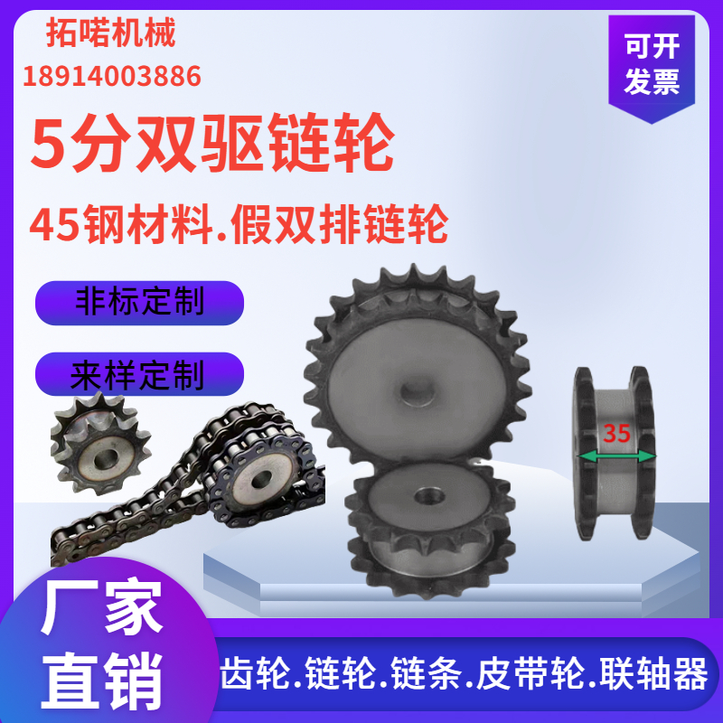 5-point double-drive sprocket fake double-row sprocket non-standard hanging two single-row chains 10-30 teeth non-standard custom-made