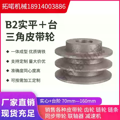 B2 solid flat + table triangle pulley Motor Wheel cast iron triangle belt wheel reducer motor drive belt disc