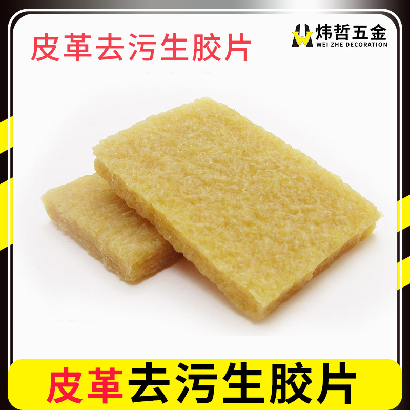 Leather special decontamination raw film natural rubber shoes bag belt wallet factory wipe glue water stains raw rubber block