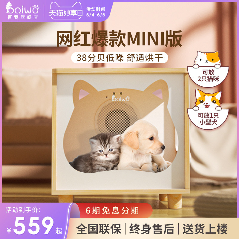 100 My pet drying box kittens dryer Home Small dog hair dryer fully automatic blowing and bathing deity