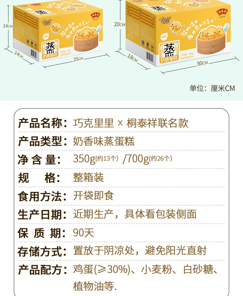 【巧克里里】营养奶香鲜蒸蛋糕700g