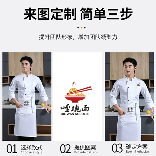 Ресторанная служба шеф -повара мужчина длинный -насыщенные осенние и зимние отели для барбекю горячее горшечное торт после выпечки кухонная рабочая одежда