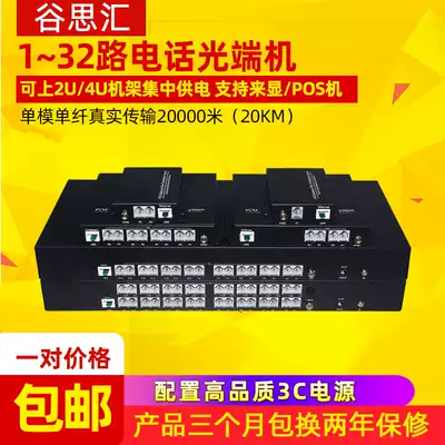 Gusihui telephone optical transceiver 1 Road 2 Road 4 road 8 Road 16 road 32 Road 64 telephone voice to optical fiber transceiver