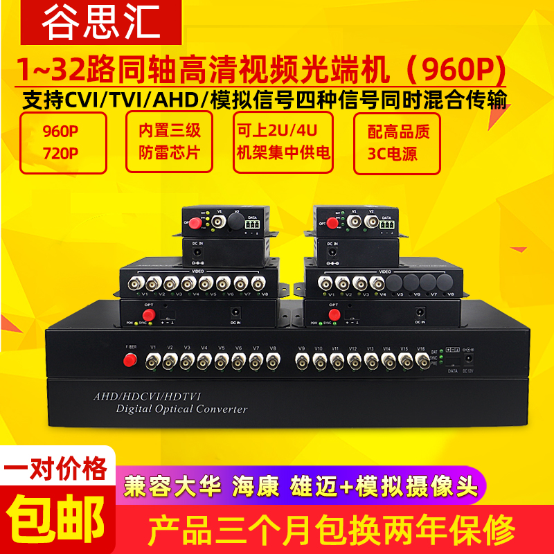 Valley Thishui Coaxial Film Optical Transceiver 1 Way 2-way 4-way 8-way 16-way CVI AHD Haikang TVI fiber transceiver