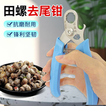 Snail butt cutting artifact snail tail cutting machine tail cutting pliers special scissors stone snail jian snail tail removal artifact