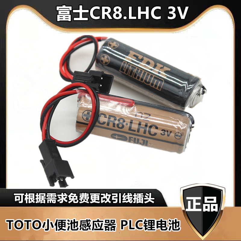 FDK industrial control PLC battery FDK CR8 LHC power type 3V lithium battery with plug hydropower meter