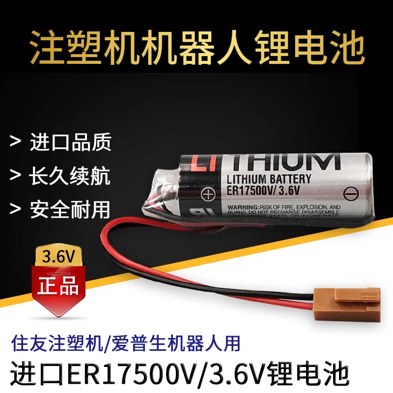 Original loaded Toshiba ER17500V 3 6V Battery EPSON Epson robot Sumitomo injection molding machine lithium battery