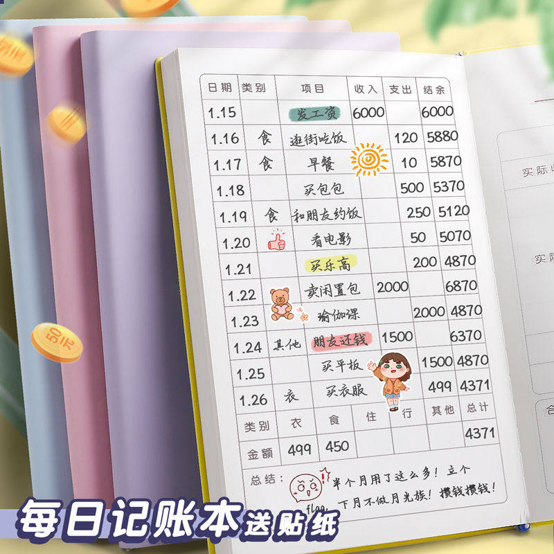 Tent Children's This Year) Home Wealth Management Loose-leaf Shipping Day Billing Notebook Billing Ledger A5 Cash