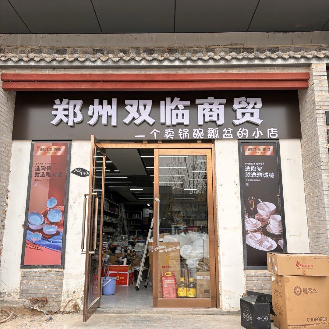 阿宝厨具仓