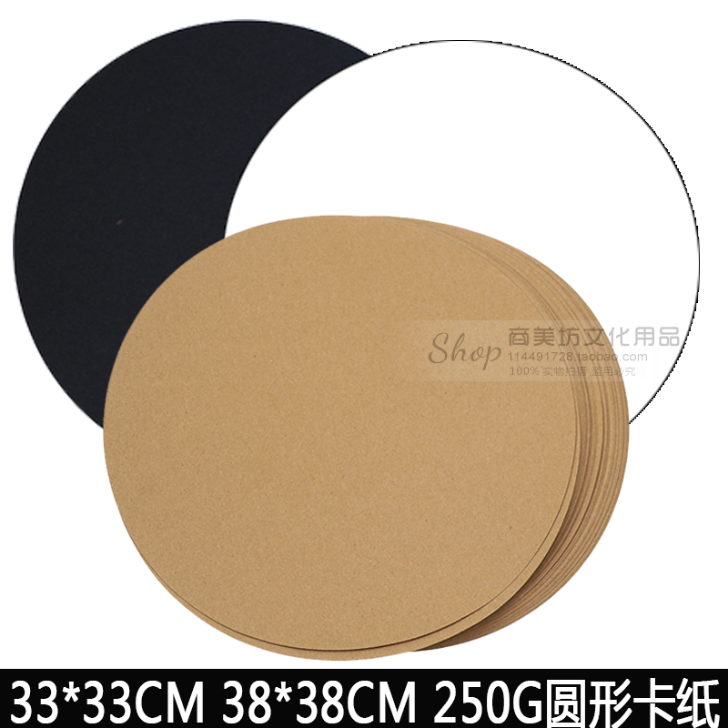 Round cardboard kraft cardboard white black round cardboard color colored pencil oil painting stick Chinese painting round painting cardboard