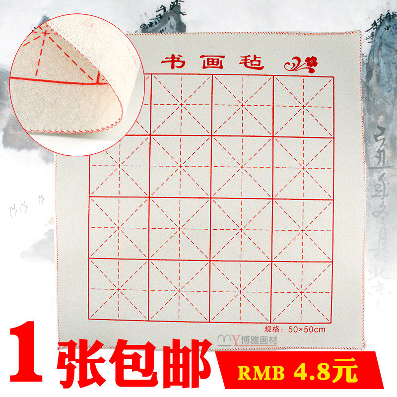 Wen Fang Sibao Mi Zi Ge 50 * 50cm Calligraphy and Painting Felt Calligraphy Felt Chinese Painting Xuan Paper Wool Felt