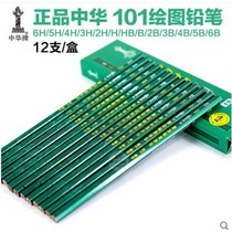 Chinese brand 101 wooden drawing pencil HB 2H 2B 4B 6B 8B Primary School students sketch painting non-toxic brush