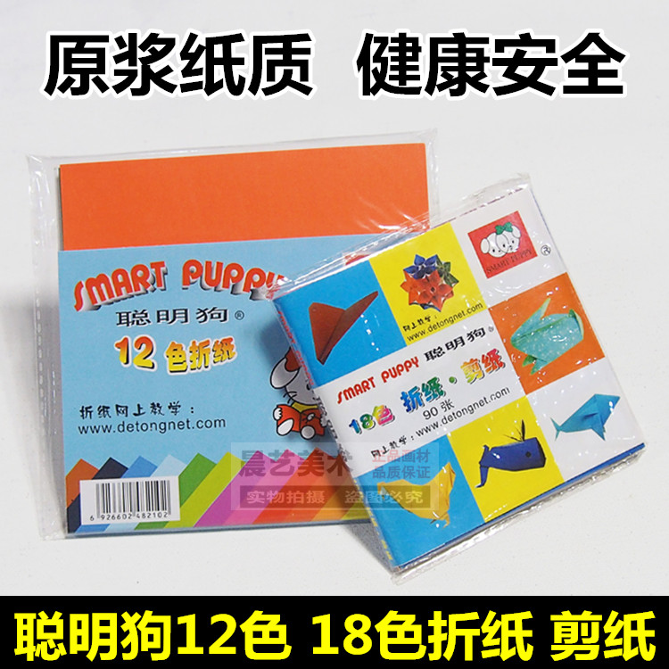 Smart dog folded 18 color 12 color derivative paper Craft paper Color cardboard cut paper
