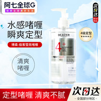 Borou Yingshiang Gel Water Mens Styling Moisturizing Fragrance Powerful Gel Cream Womens Broken Hair Womens Hairspray Styling