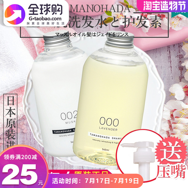 Japan TAMANOHADA Jade muscle shampoo Silicone-free plant oil control Meiji Jade muscle shower gel conditioner