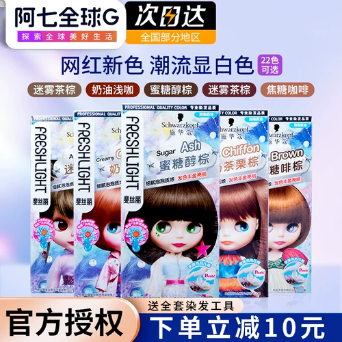 Schwarzhoo Bubble Hair Dawing растения чистые пузырьки feisi -краситель медовый спирт коричневый медовый светлый золото в домашних условиях