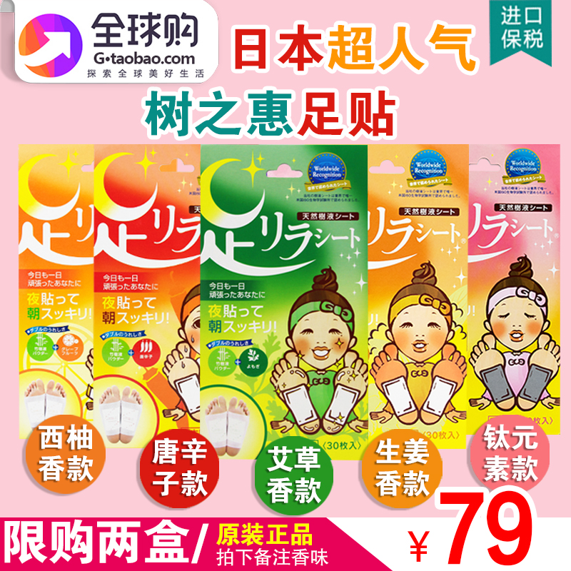 (Free trade zone)Japan imported original tree Hui foot patch female natural sap lavender grapefruit wormwood 30 pieces