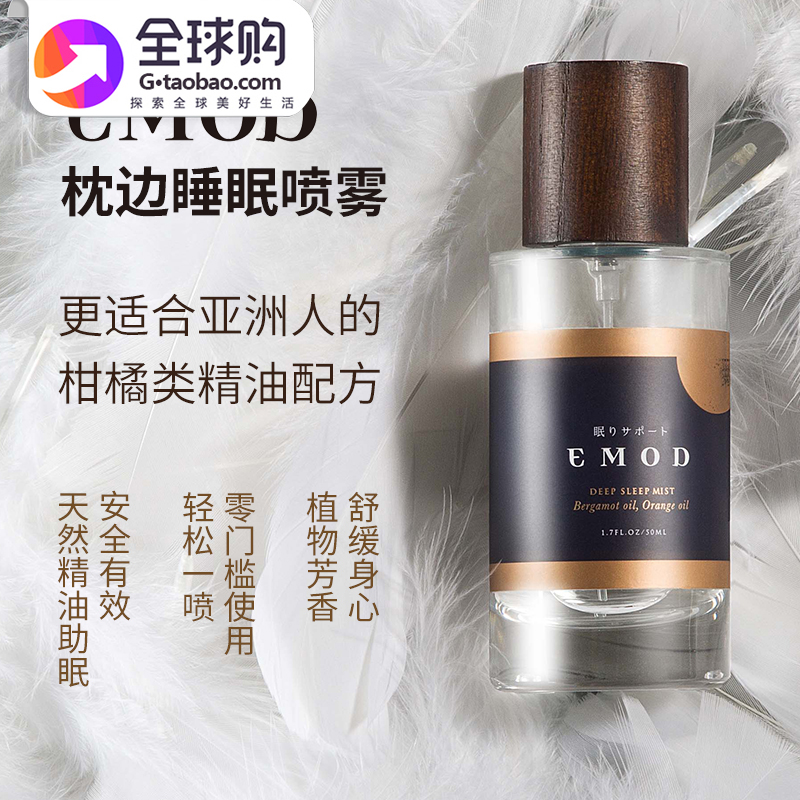 Japan Emod Pillow Sleep Sleep Spray Essential Oil Improves Insomnia Depth helps sleep and nerves sleep