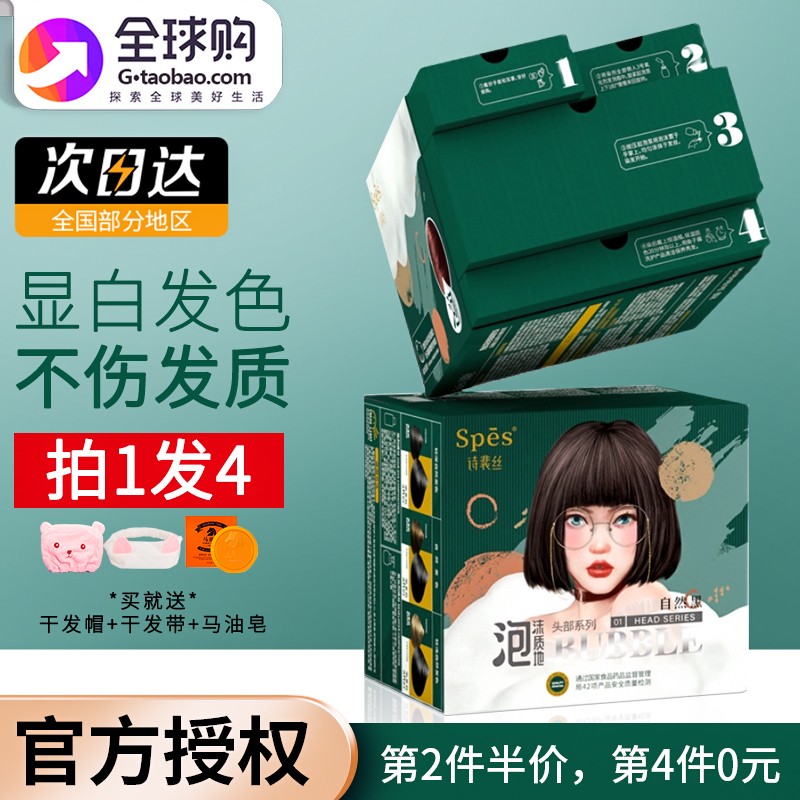 Spes Bubble Hair Plant No stimulation 2022 popular color whitening foam pure at home dye