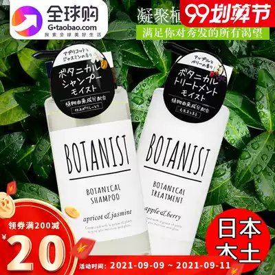 Japanese BOTANIST BOTANIST shampoo no silicone oil moisturizing refreshing and soft conditioner body wash