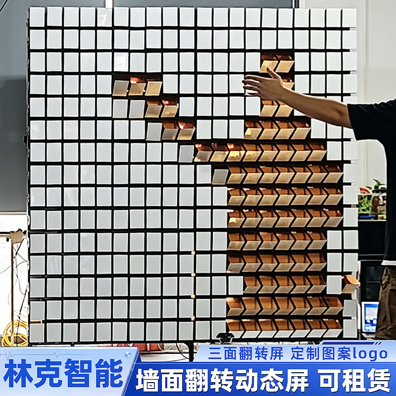 Mechanical Matrix Dynamic Wave Human Body Sensing Flipping Interactive Device Three-Sided Rotating Page Corporate Logo Image Wall