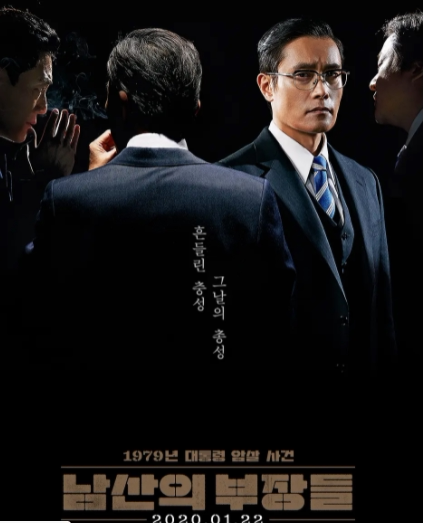 South Korean film South Mountain's ministers The Man Standing Next Chinese propaganda painting