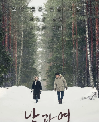 The seductive Chinese propaganda painting by Korean film men and women's snowy lovers (Hong Kong)