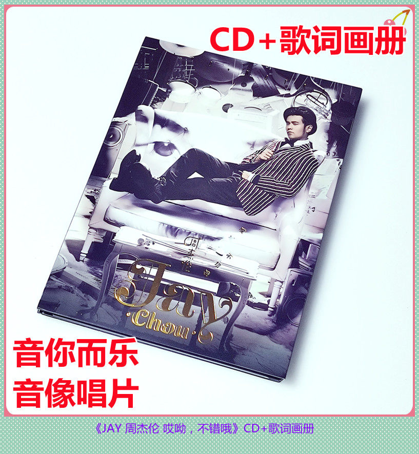 原裝正版周傑倫哎呦不錯哦cd陽明山jay聽爸爸的話夏天cd 歌詞畫冊 Taobao
