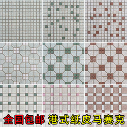 Retro Hong Kong-Style Mosaic Tiles for Tea Restaurants, Hot Pot, Barbecue, Milk Tea, Bathroom, No Grout Needed, Imitation Mosaic Floor Tiles