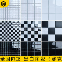 Ceramic Black and White Mosaic Tiles Simple Bathroom Kitchen Bathroom Balcony Bar Restaurant Non-Slip Wall Tiles