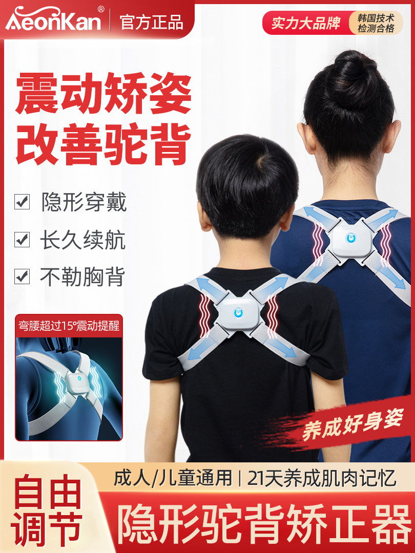 Adult invisible smart children's hunchback corrector posture correction belt men's special back correction anti-hunchback female artifact