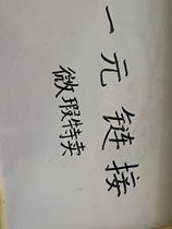 One yuan special link