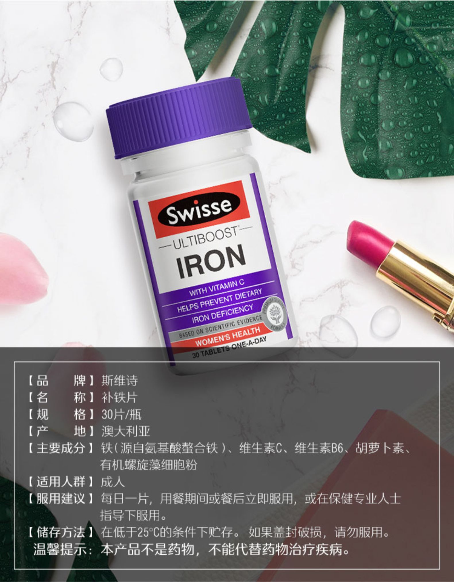 斯维诗swisse补铁剂片30粒*3瓶