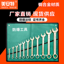 Explosion-proof tools explosion-proof anti-magnetic copper alloy plum-resistant dual-purpose wrench 13-piece set explosion-proof