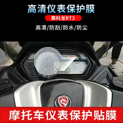 Suitable for Cycoron RT3 instrument film HD anti-scratch anti-reflective soft tempered transparent water-setting sunscreen protection film