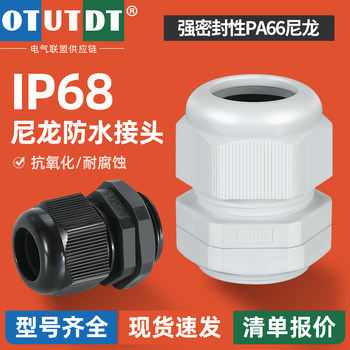 PG/M型尼龙电缆电线防水接头连接器阻燃密封固定格兰头德制公制