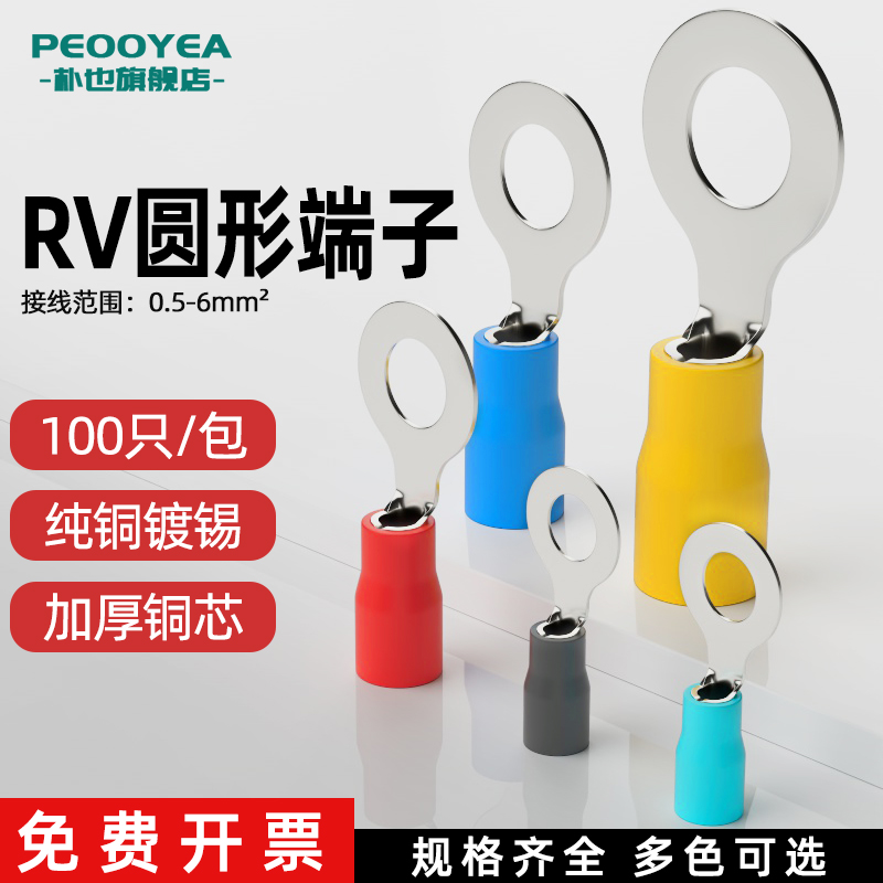 RV Wiring Terminal Round Wire Nose Pre-Insulation Cold Press Terminal Press Wire Ear O-copper Nose Wire Joint Copper