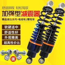 Electric vehicle rear shock absorber super soft pedal battery car motorcycle shock absorber bold moped tricycle electric