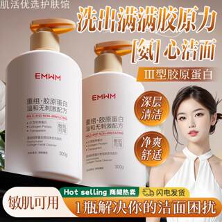 Emwm recombinant collagen soothing and purifying facial cleanser