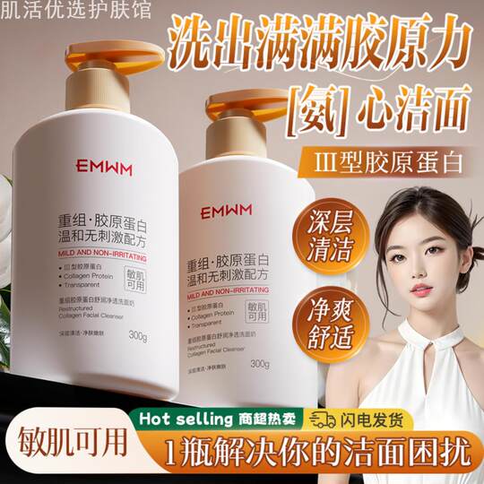 EMWM Recombinant Collagen Soothing and Purifying Facial Cleanser