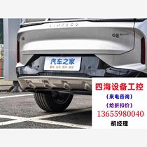 Lynk & Co 08 rear bumper lower guard plate rear bumper lower decorative plate rear bumper lower deflector genuine factory please inquire before bidding