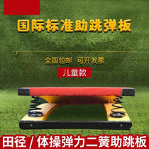 Upturn booster sports small long jump S-shaped springboard childrens pedal thickened backflip composite