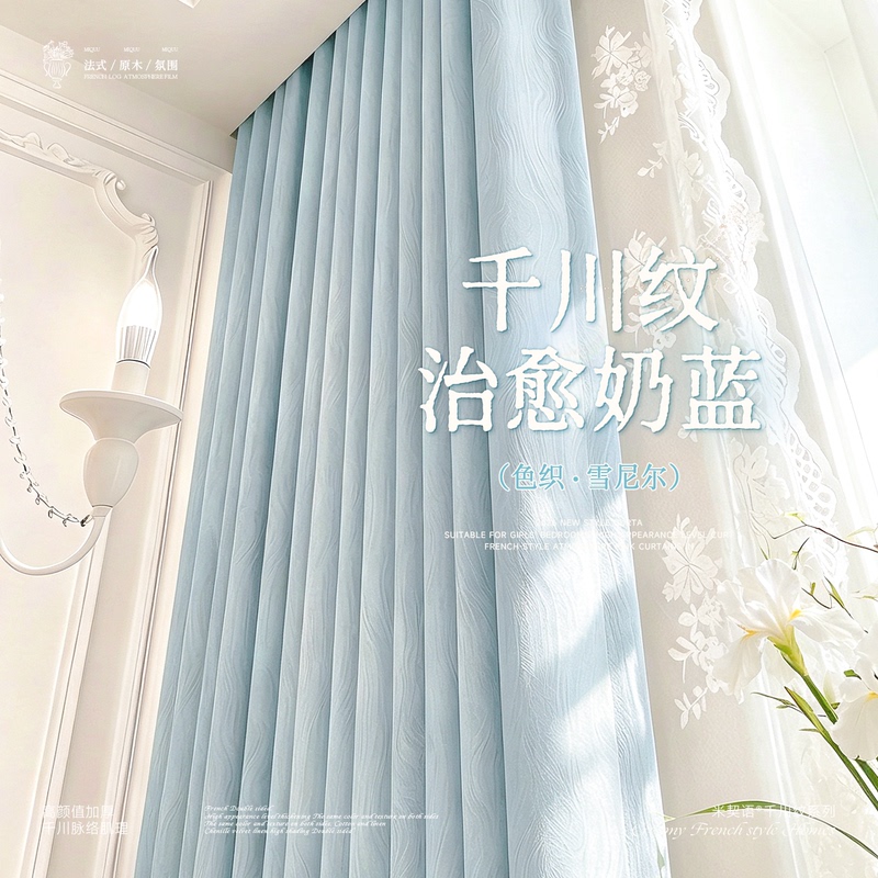 Qianchuan Pattern Blackout Curtains for Bedroom, High-End Feel, 2026 New Model, Living Room Ambiance, Balcony Lace, Stunning Milk Blue Qianchuan Pattern Blackout Curtains for Bedroom, High-End Feel, 2026 New Model, Living Room Ambiance, Balcony Lace, Stunning Milk Blue