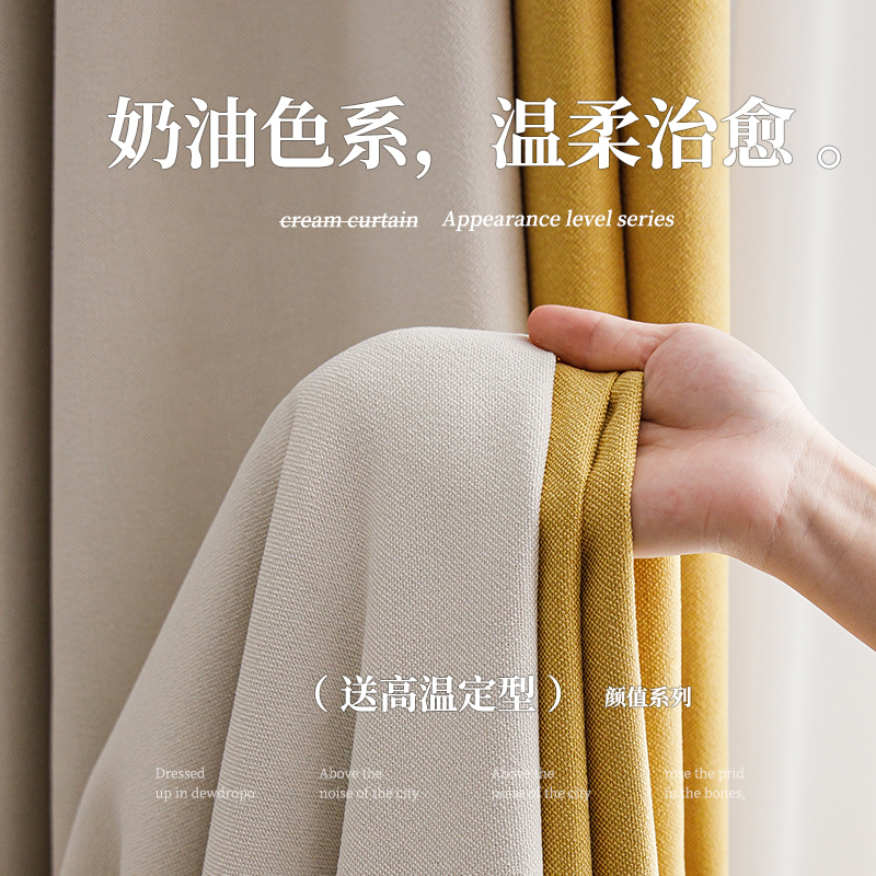 High Temperature Styling Curtains 2021 New Living-style Cream Ensemble Bedrooms Shade with light and luxurious milk tea colours