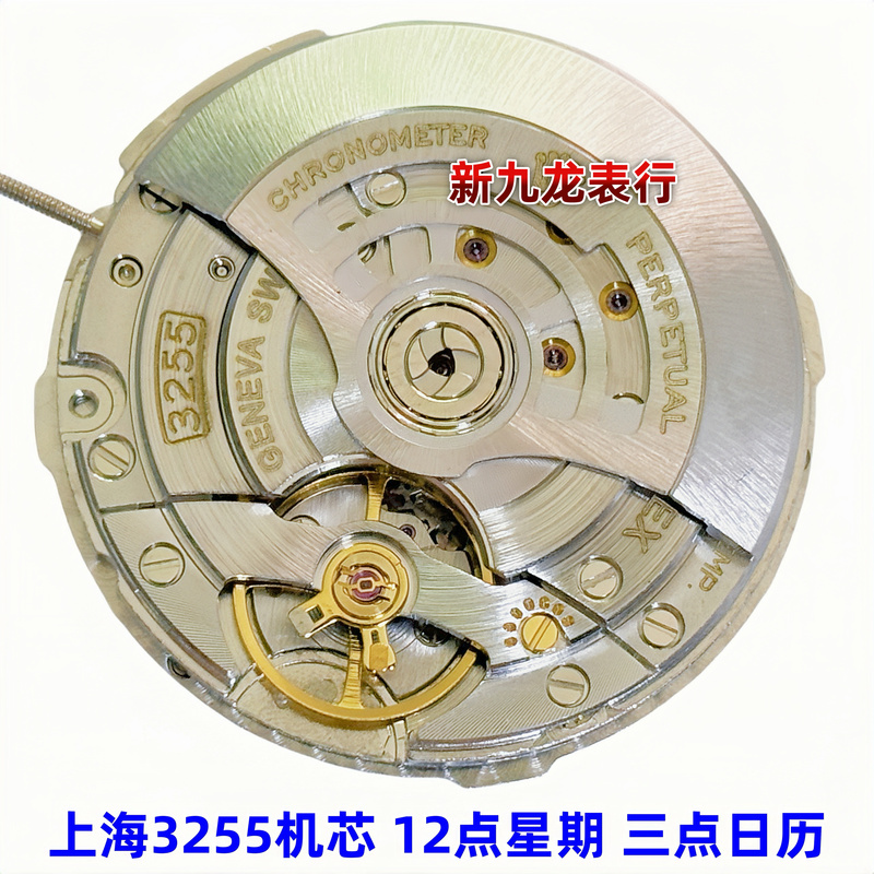 Watch Movement Brand New Shanghai 3255 Movement Dual Calendar 12 O'Clock Day of the Week 3 O'Clock Date Fully Automatic Mechanical