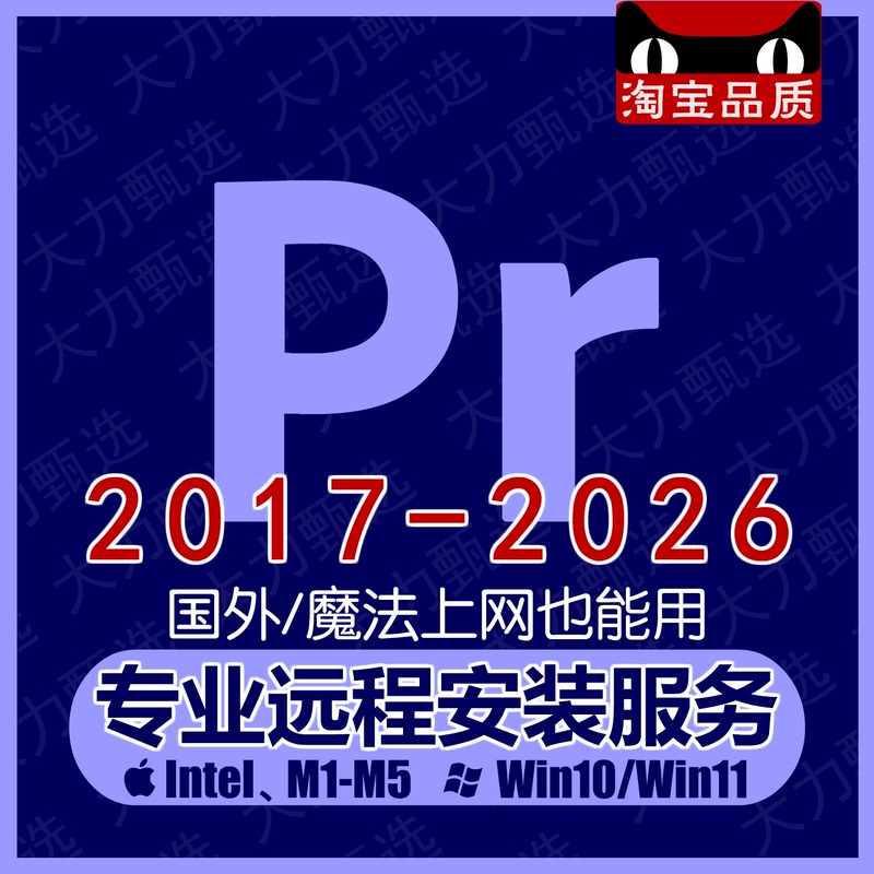 Pr Software Remote Installation Premiere2026/2025/2024/2022/2021 Editing Package Download Mac