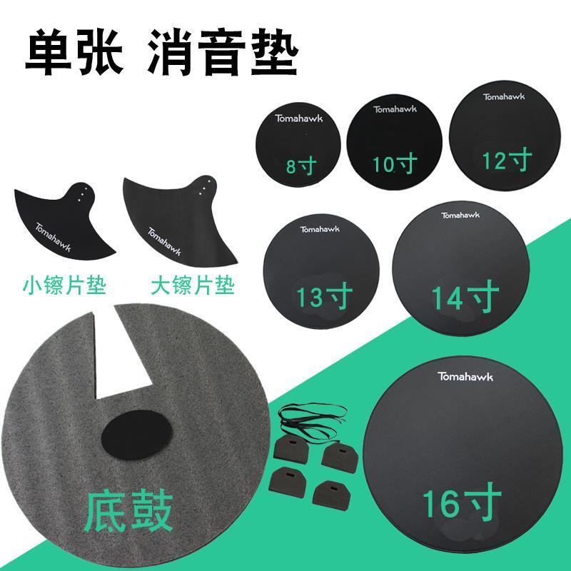 Single Sheet Frame Subdrum Silencing Mat Bottom Drum Soundproofing Mat Army Drums Cymbic sheet Silent Cushion Pendant Cymbal Strong Tone Heavy Drum Mat