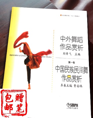 Appreciation of second-hand Chinese and Foreign dance works Volume 2 Appreciation of Chinese and foreign ballet works